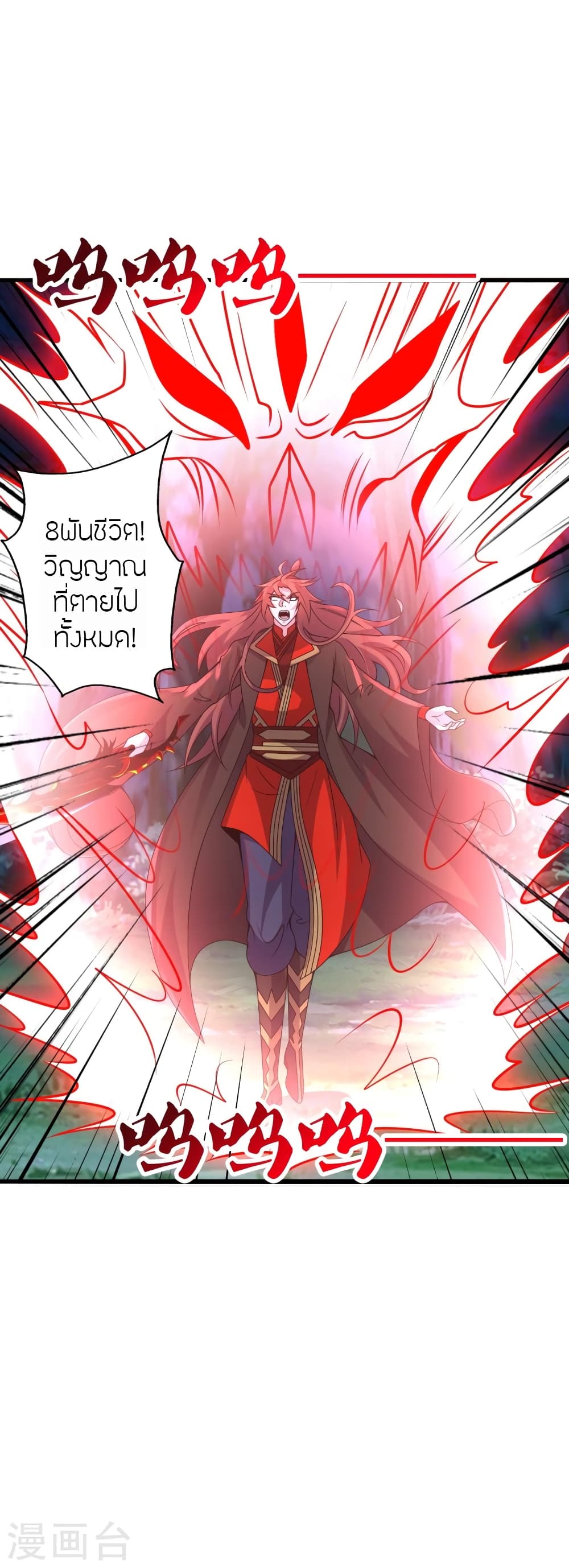 Banished Disciple’s ตอนที่ 426 (12)